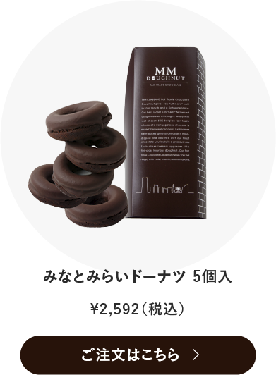 みなとみらいドーナツ5個入